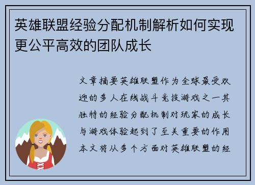 英雄联盟经验分配机制解析如何实现更公平高效的团队成长