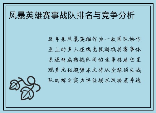 风暴英雄赛事战队排名与竞争分析