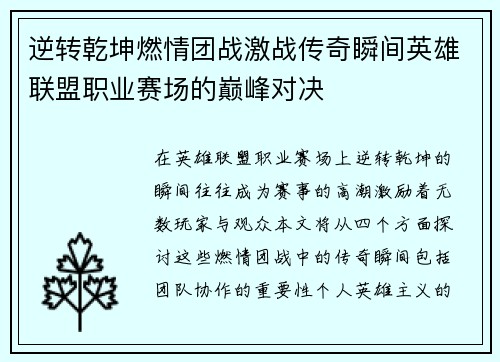 逆转乾坤燃情团战激战传奇瞬间英雄联盟职业赛场的巅峰对决