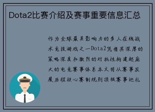 Dota2比赛介绍及赛事重要信息汇总