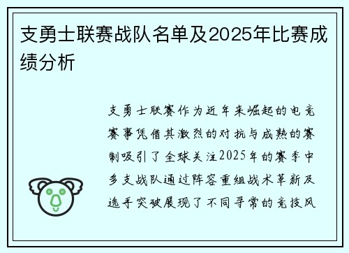 支勇士联赛战队名单及2025年比赛成绩分析